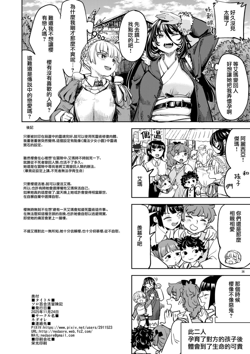 SOLO百合冒險記 [Chinese] [沒有漢化] - Page 40