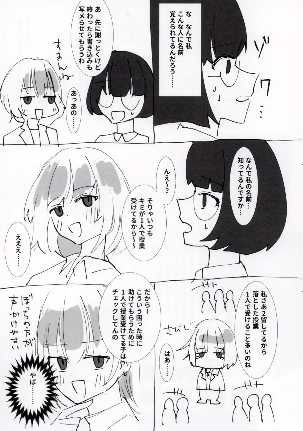 [みすかお] 大学の先輩らくがき漫画本 - Page 3