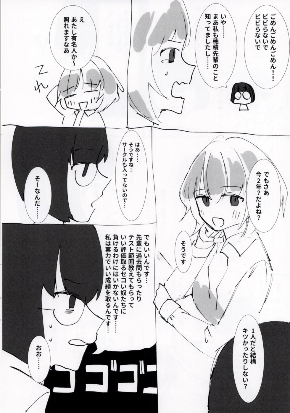 [みすかお] 大学の先輩らくがき漫画本 - Page 4