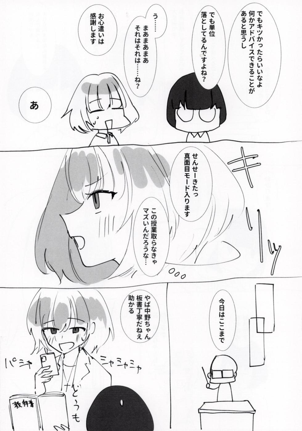 [みすかお] 大学の先輩らくがき漫画本 - Page 5