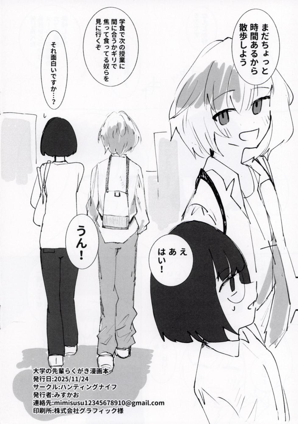 [みすかお] 大学の先輩らくがき漫画本 - Page 8