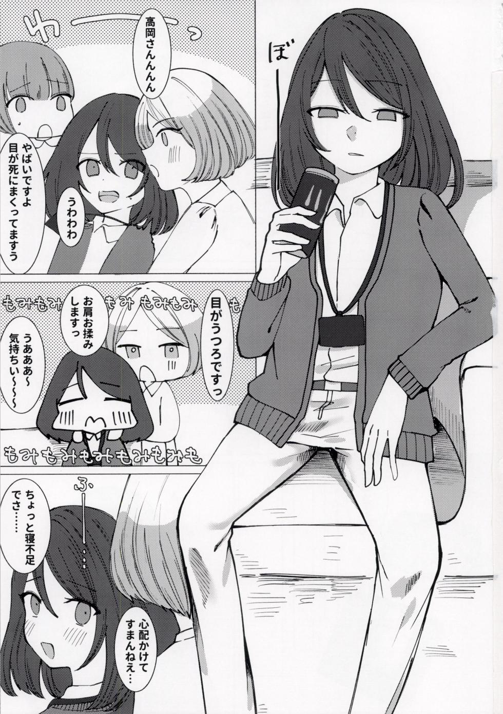 (COMITIA154) [Hunting Knife (Misukao)] Mukuwarenai OL - Page 3