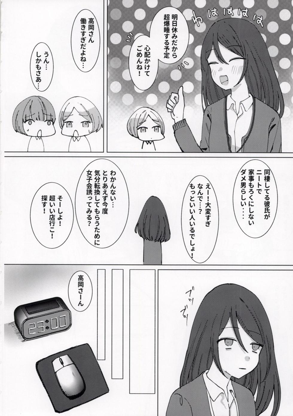 (COMITIA154) [Hunting Knife (Misukao)] Mukuwarenai OL - Page 4