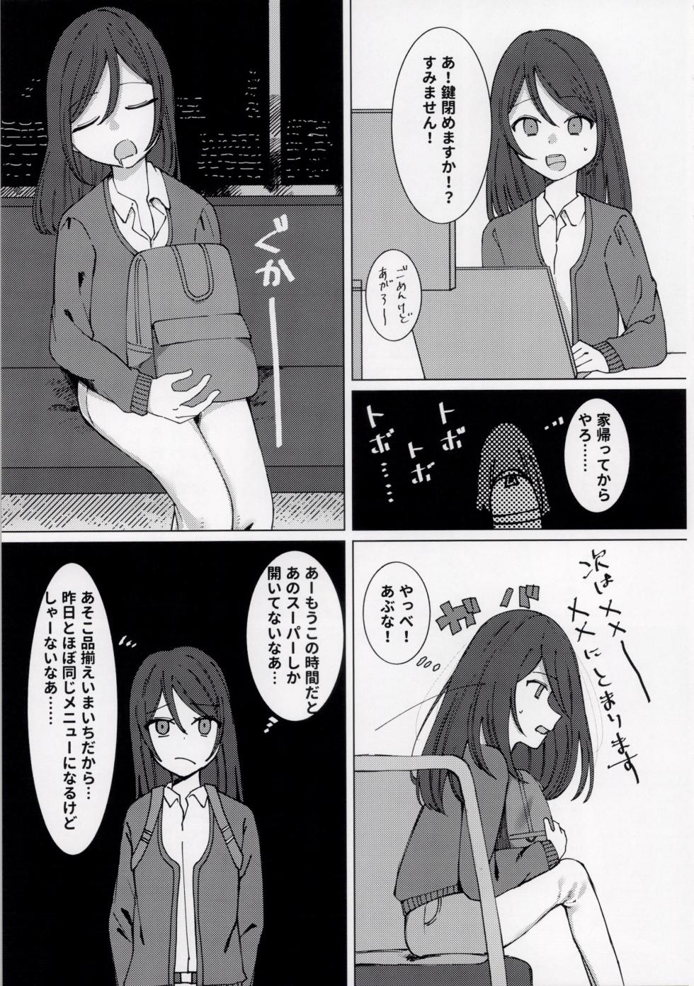 (COMITIA154) [Hunting Knife (Misukao)] Mukuwarenai OL - Page 5