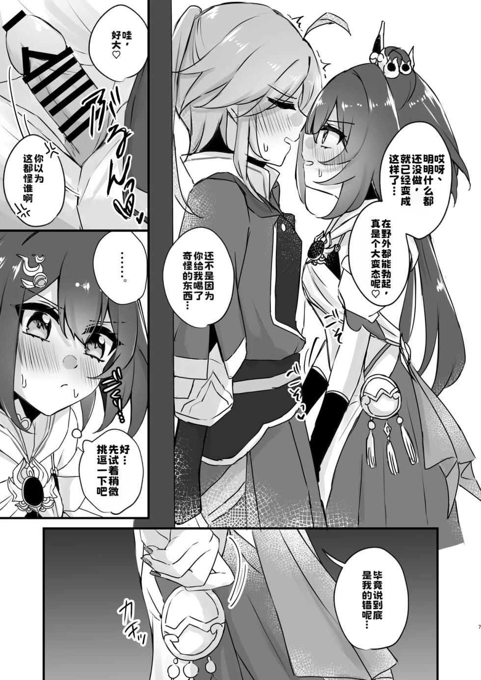 [Yuuhimari (Yugure)] Itadakarechaimasu (Honkai: Star Rail) [Chinese] [流光忆庭档案员] [Digital] - Page 7