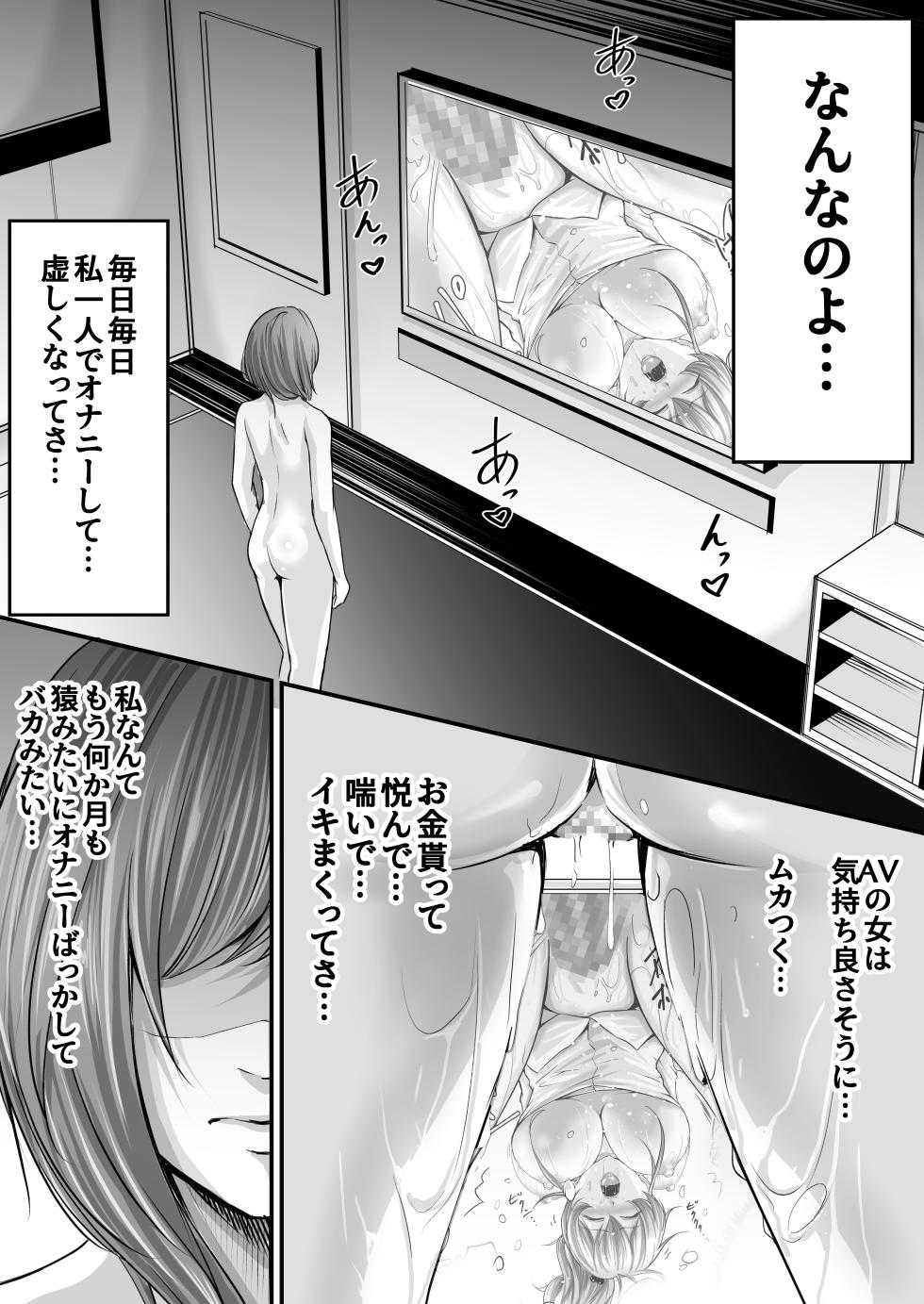 [Aoi Sena] Danna no Kin de Otoko o Kau Hitozuma ~Hitomi~ - Page 7