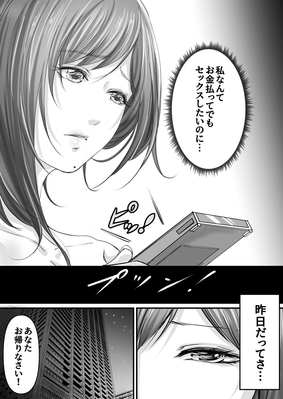 [Aoi Sena] Danna no Kin de Otoko o Kau Hitozuma ~Hitomi~ - Page 8