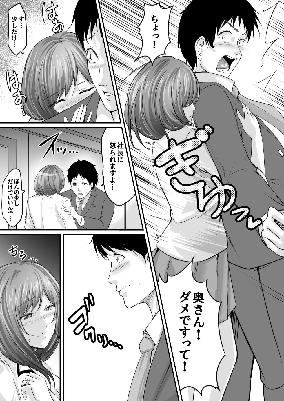 [Aoi Sena] Danna no Kin de Otoko o Kau Hitozuma ~Hitomi~ - Page 15