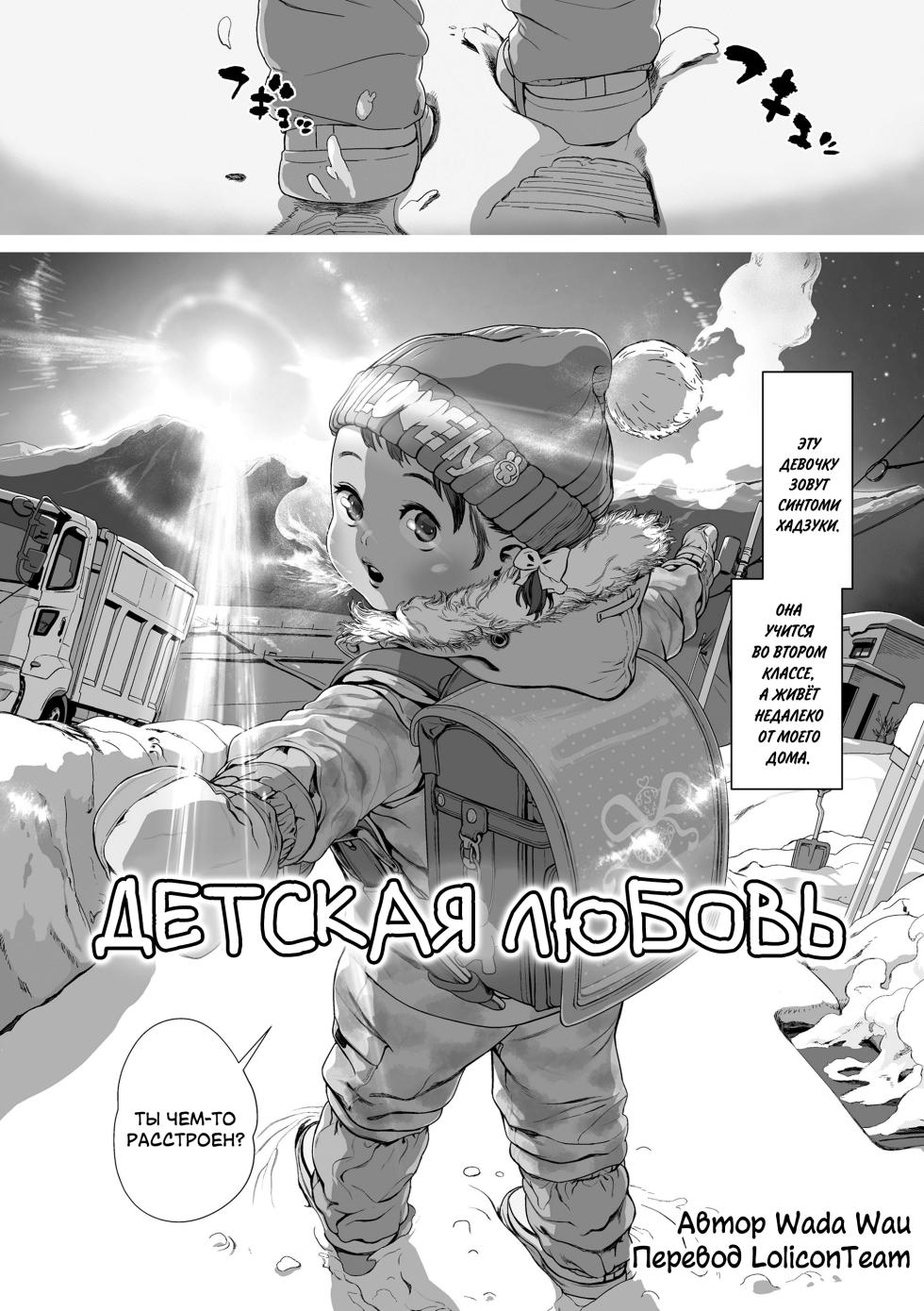 [Wada Wau] Koi wo Shiranai Kimi wo Mada Shiranai | Детская любовь (Sarapuni Hoppe na Purity) [Russian] [LoliconTeam] [Digital] - Page 3