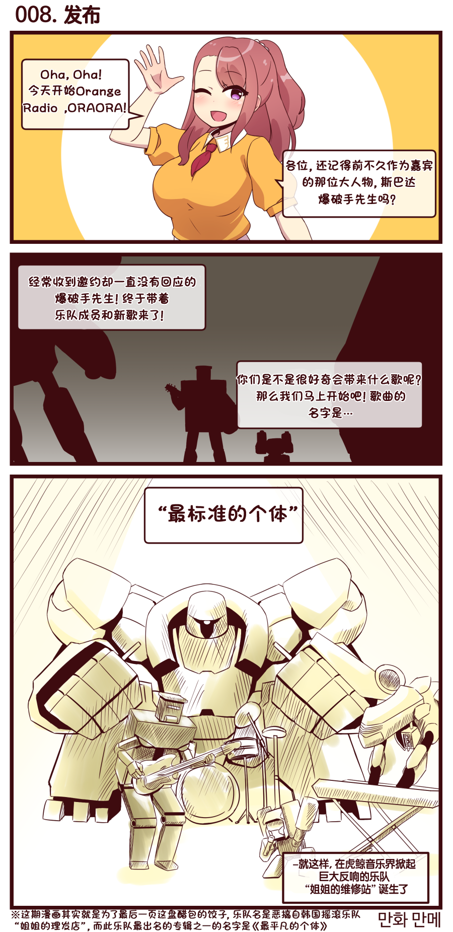 [Valofe] LastOrigin 最后的起源 LO官方漫画个人汉化合集（25.01.27 - 26.01.14更新）(Ongoing) - Page 466