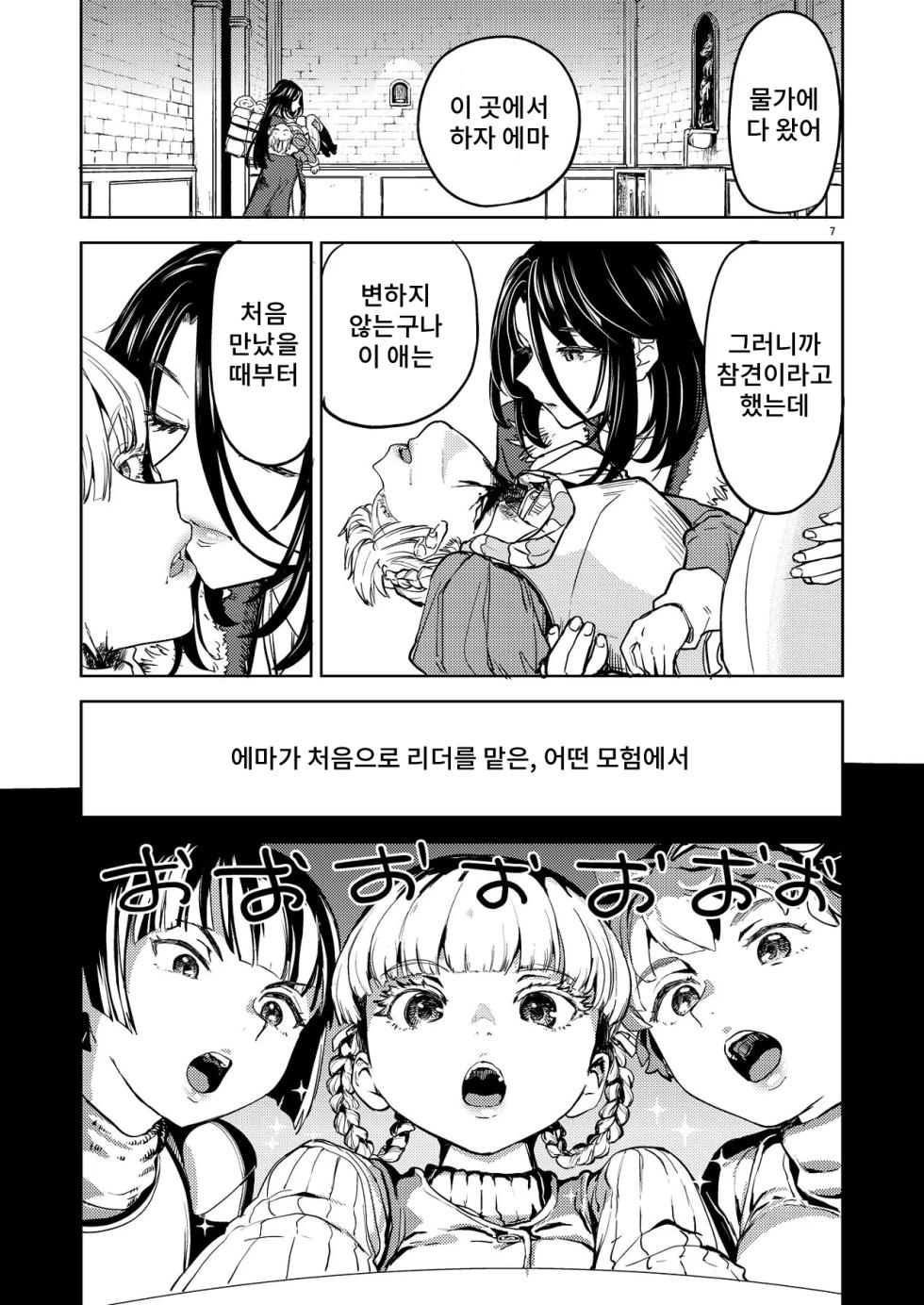 [Nedaore (Ayane)] Solo Yuri Katsu Boukenki | 솔로 백합활동 모험기 [Korean] - Page 11