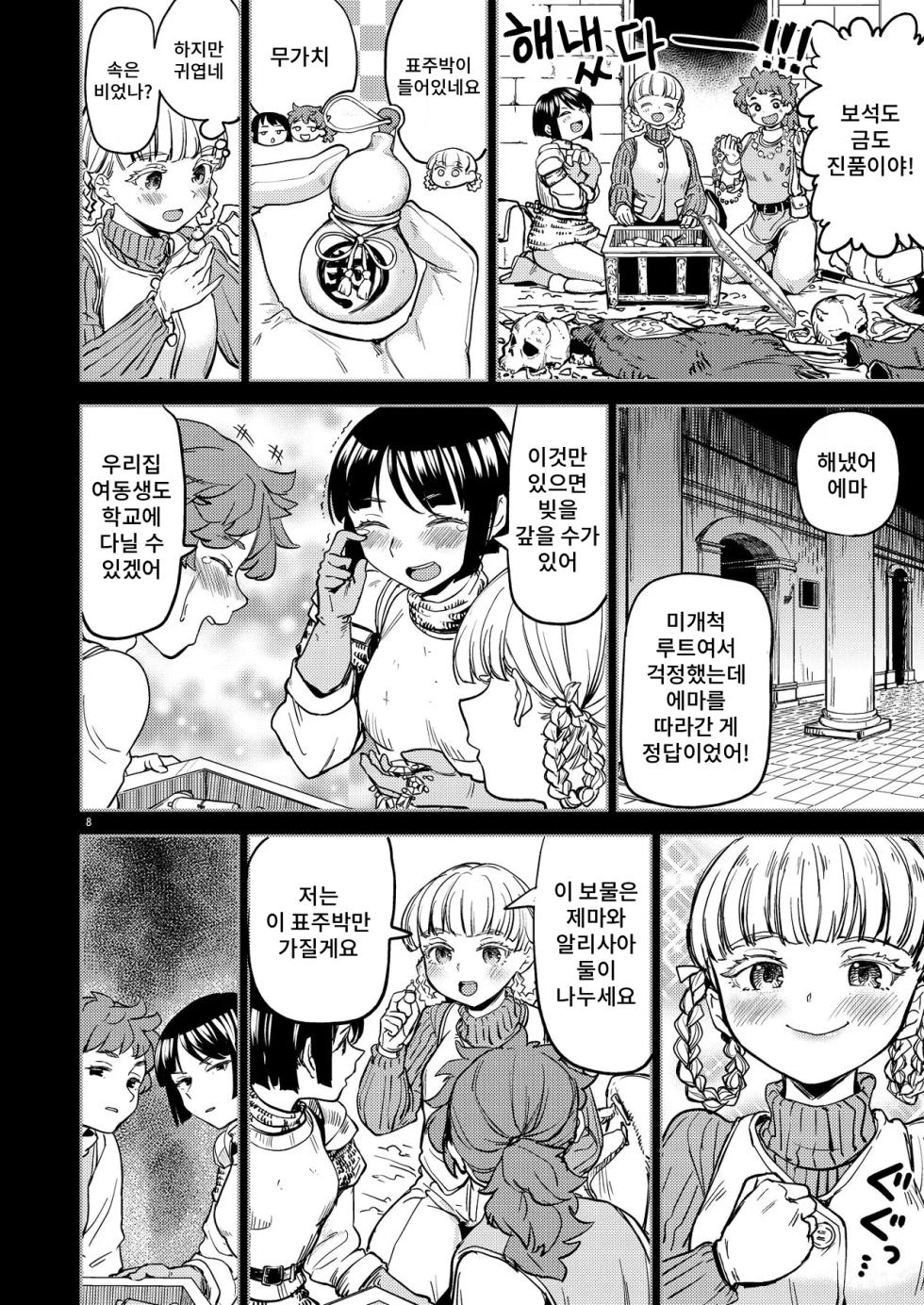 [Nedaore (Ayane)] Solo Yuri Katsu Boukenki | 솔로 백합활동 모험기 [Korean] - Page 12