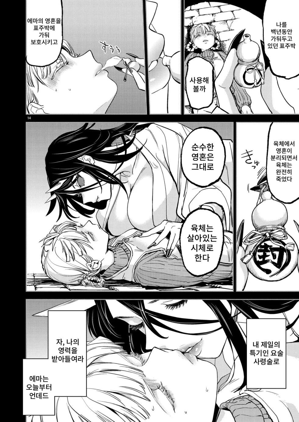 [Nedaore (Ayane)] Solo Yuri Katsu Boukenki | 솔로 백합활동 모험기 [Korean] - Page 18