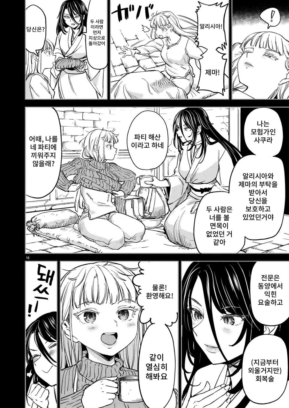 [Nedaore (Ayane)] Solo Yuri Katsu Boukenki | 솔로 백합활동 모험기 [Korean] - Page 20
