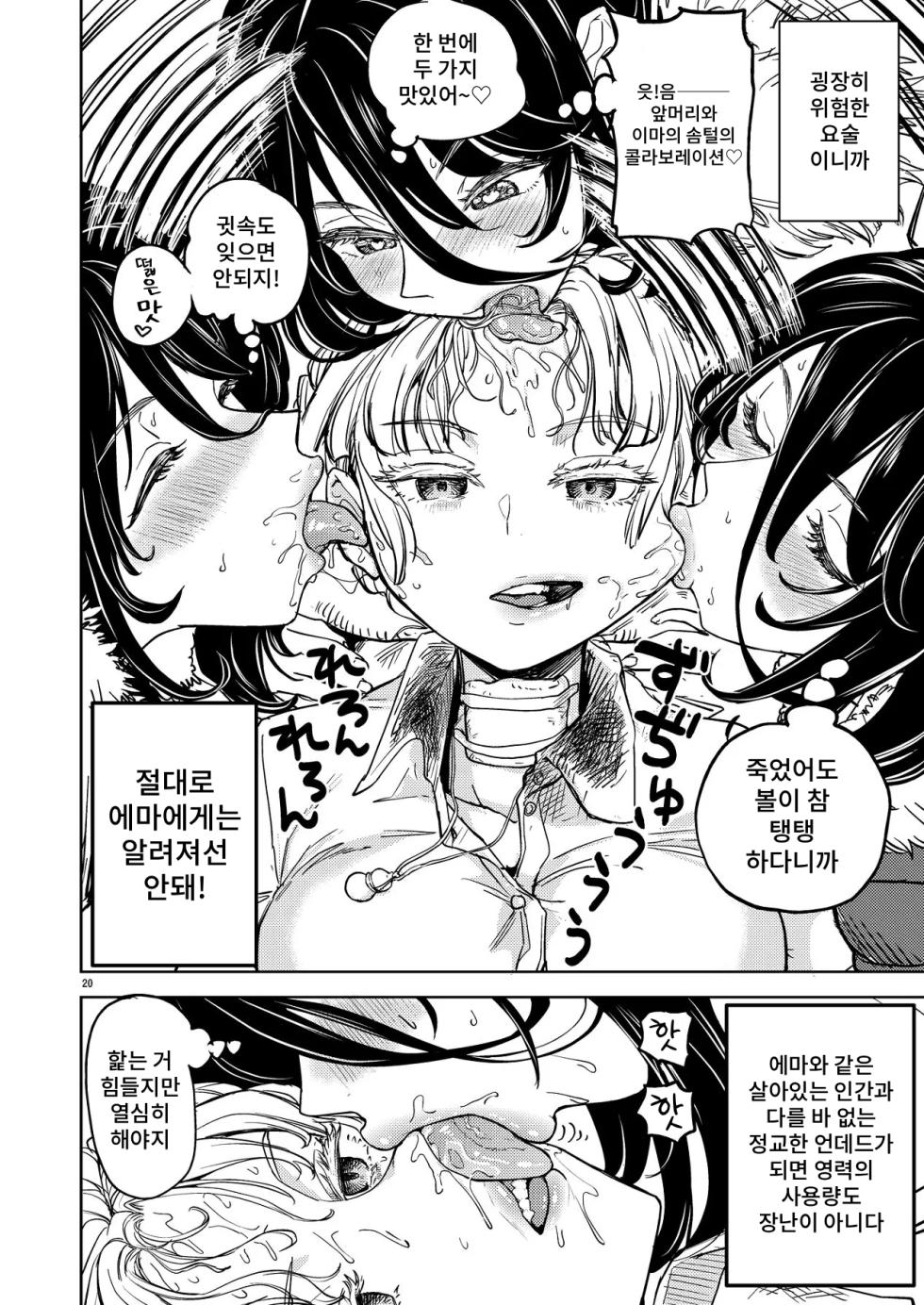[Nedaore (Ayane)] Solo Yuri Katsu Boukenki | 솔로 백합활동 모험기 [Korean] - Page 24