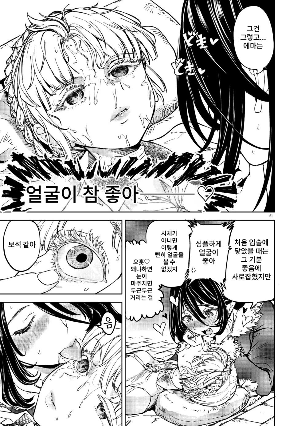 [Nedaore (Ayane)] Solo Yuri Katsu Boukenki | 솔로 백합활동 모험기 [Korean] - Page 25
