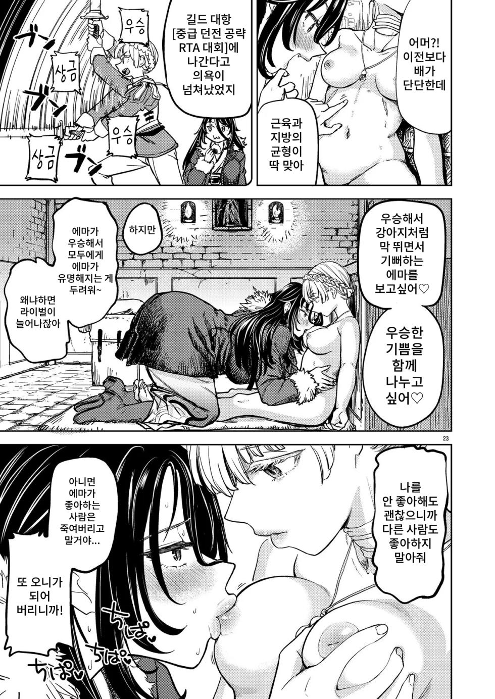[Nedaore (Ayane)] Solo Yuri Katsu Boukenki | 솔로 백합활동 모험기 [Korean] - Page 27