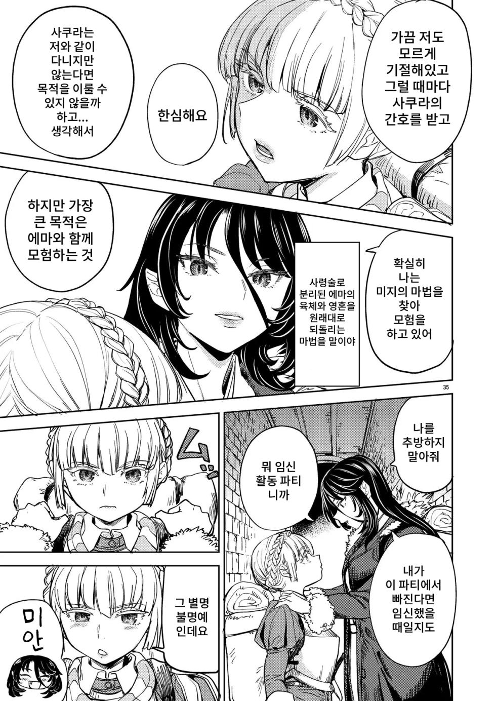 [Nedaore (Ayane)] Solo Yuri Katsu Boukenki | 솔로 백합활동 모험기 [Korean] - Page 39