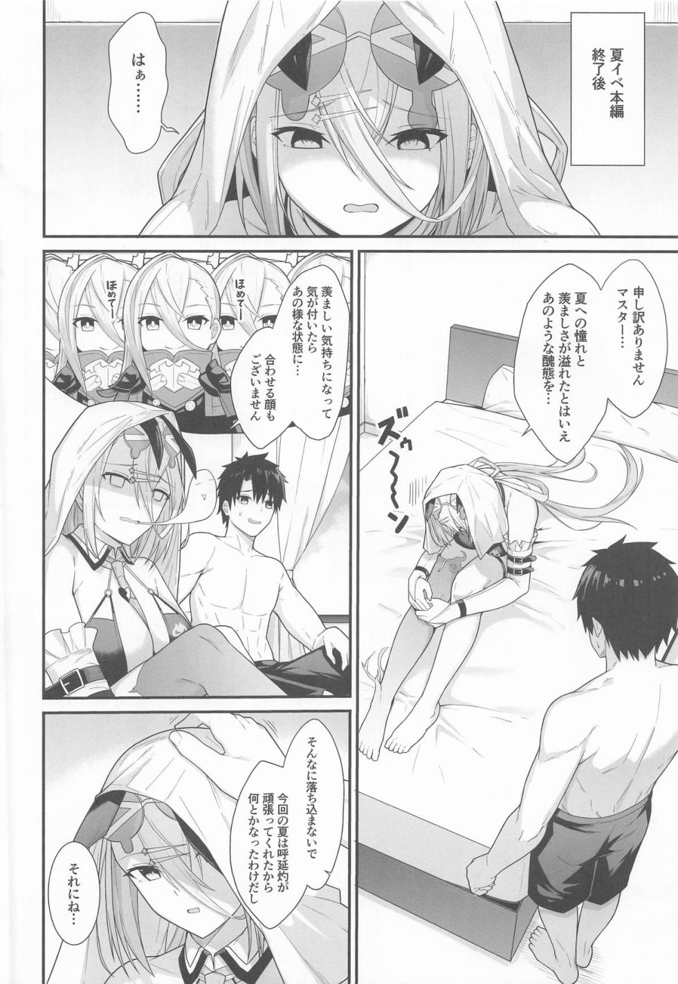 (C107) [Natsuzame]  Zhuo o Mechakucha ni Shite!! (Fate/Grand Order) - Page 3