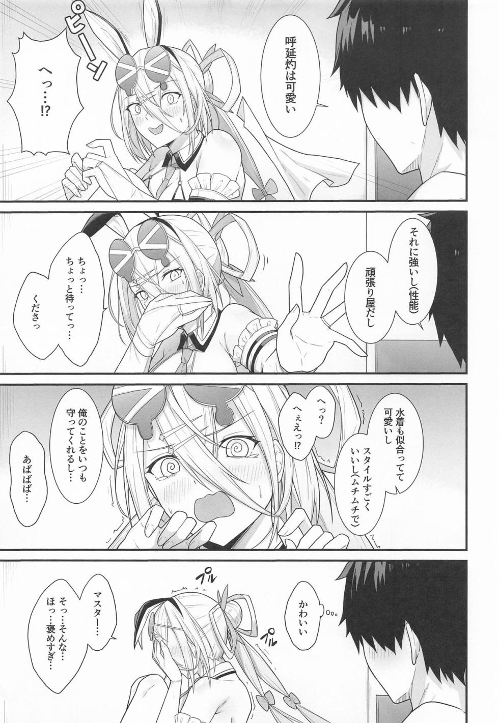 (C107) [Natsuzame]  Zhuo o Mechakucha ni Shite!! (Fate/Grand Order) - Page 4