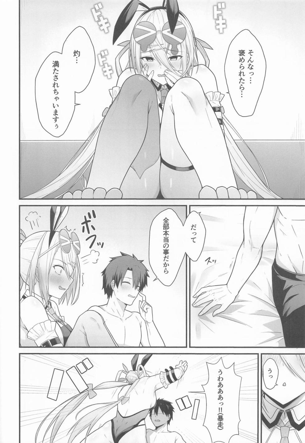 (C107) [Natsuzame]  Zhuo o Mechakucha ni Shite!! (Fate/Grand Order) - Page 5