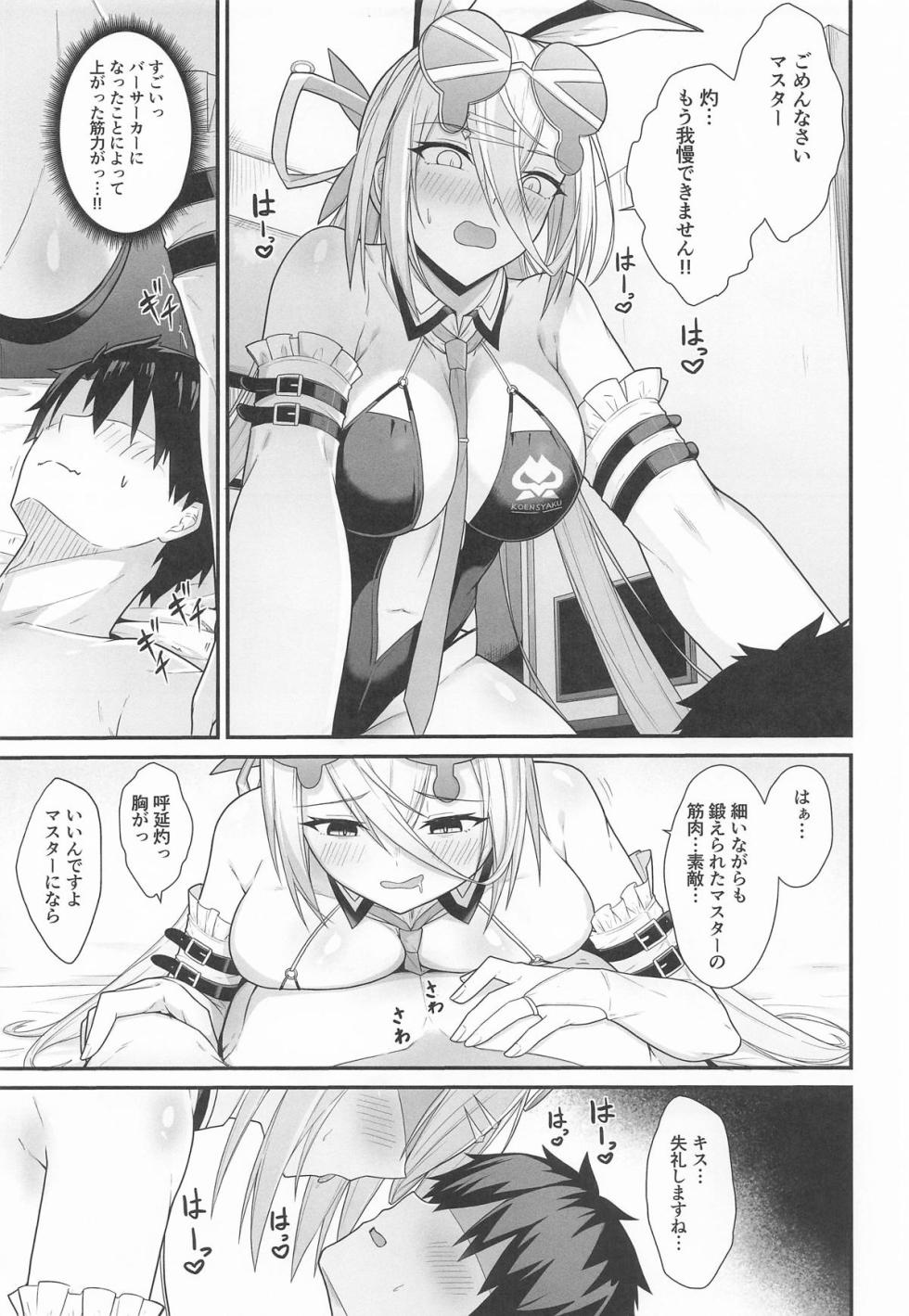 (C107) [Natsuzame]  Zhuo o Mechakucha ni Shite!! (Fate/Grand Order) - Page 6