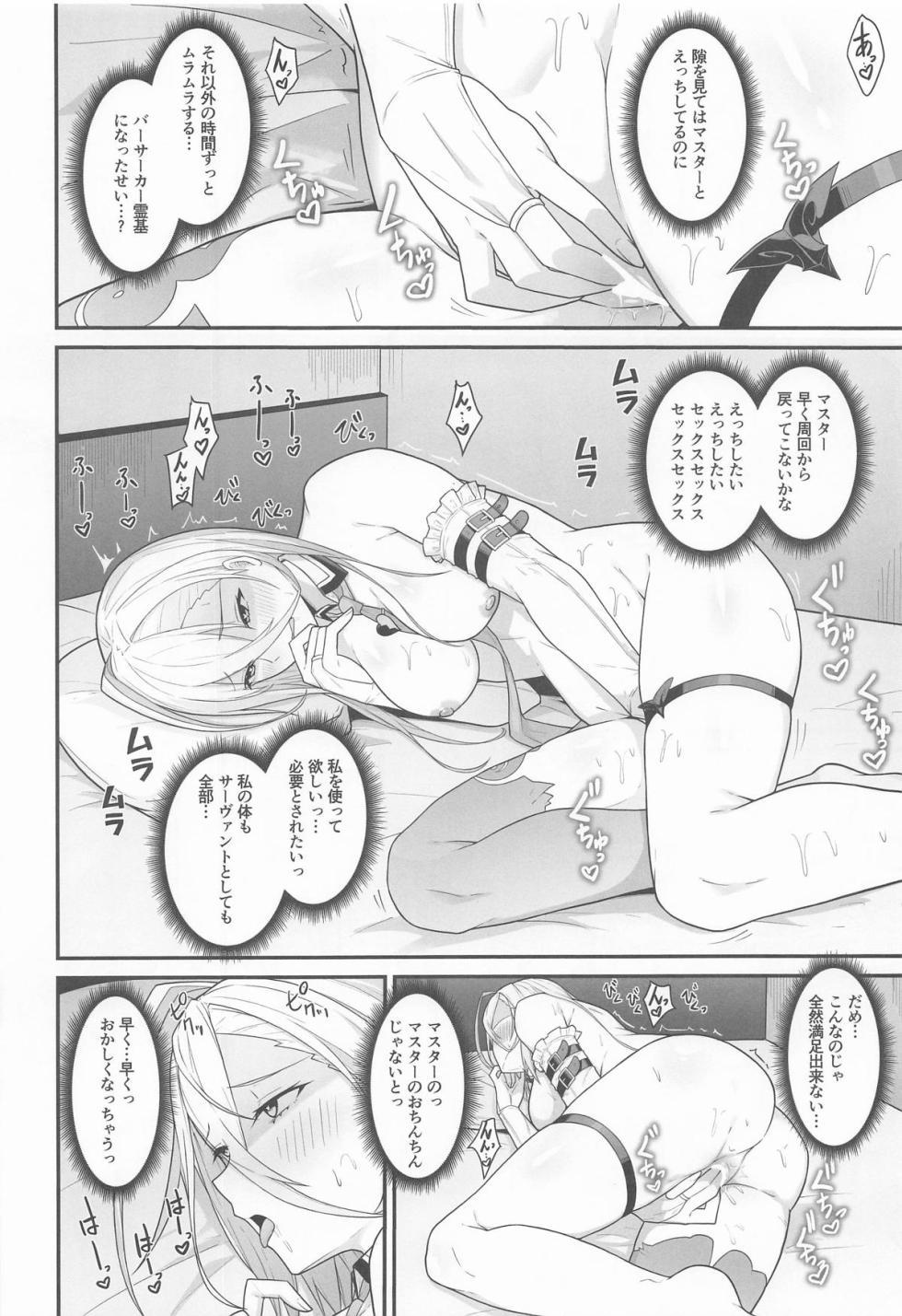 (C107) [Natsuzame]  Zhuo o Mechakucha ni Shite!! (Fate/Grand Order) - Page 17