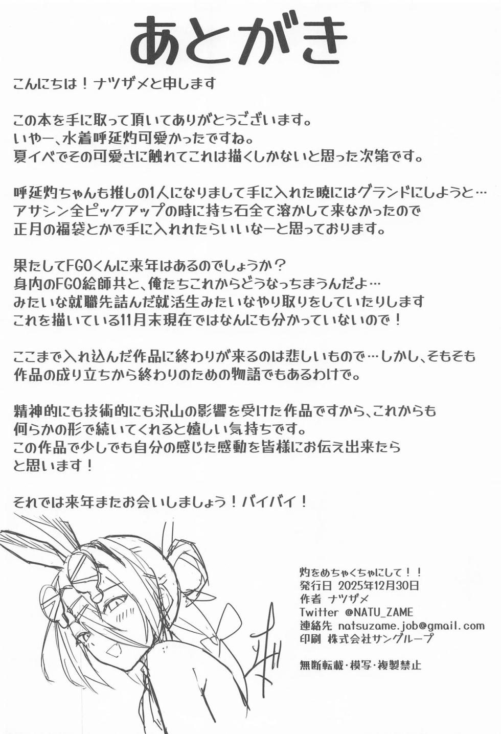 (C107) [Natsuzame]  Zhuo o Mechakucha ni Shite!! (Fate/Grand Order) - Page 27