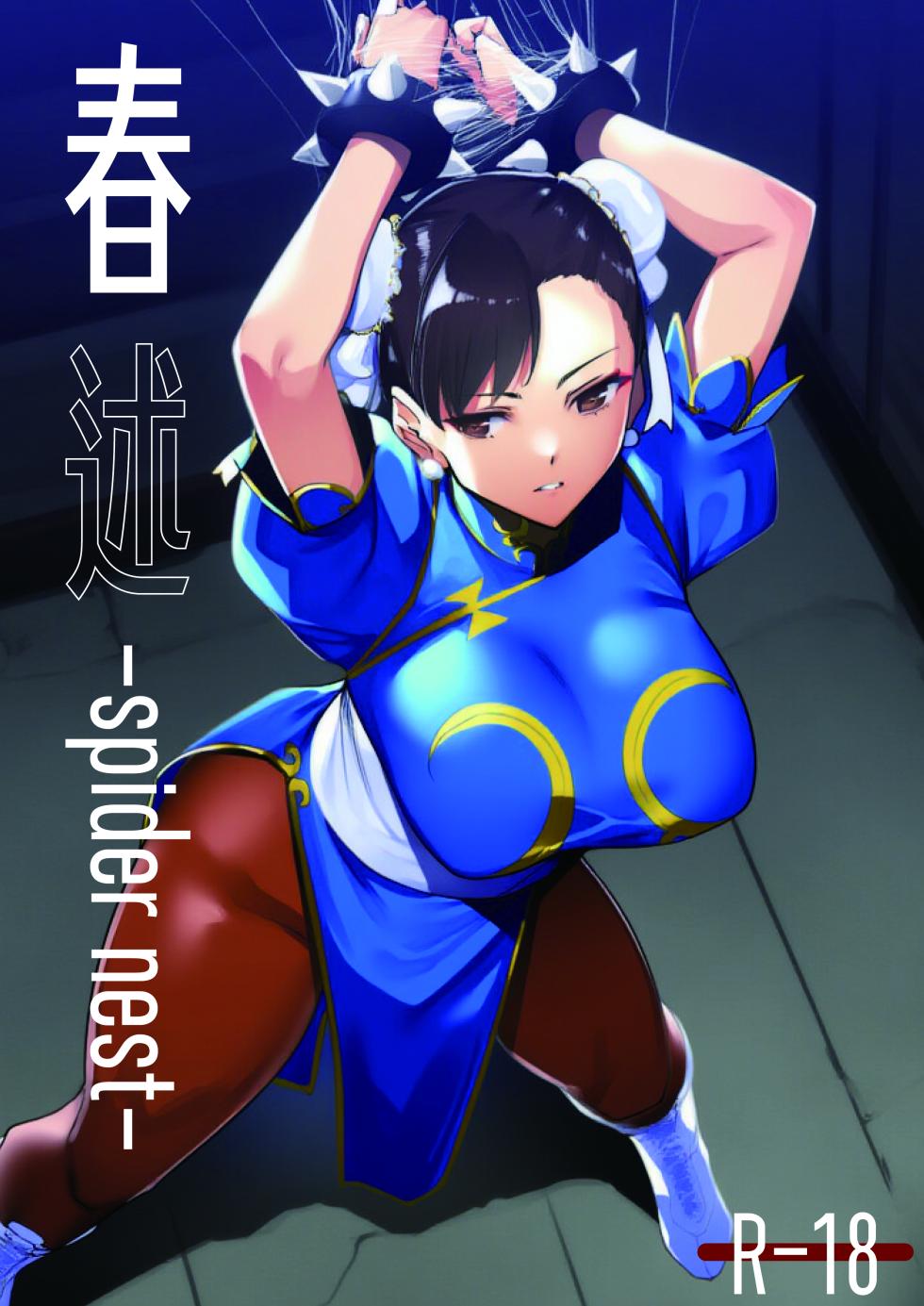 [Icool] 春述-spider nest- (AI generated) - Page 1