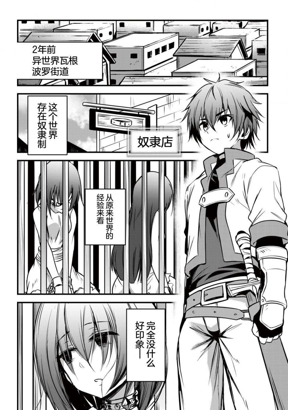 异世界女仆降临在我家 第二话 - Page 7