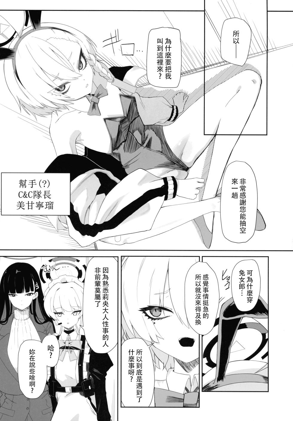 (C106) [Moujou Ishiki (Canvas Solaris)] Chou Tensai Byoujaku Bishoujo Chinpo Hacker VS Big Sister (Blue Archive)[Chinese] [黄记汉化组] - Page 8