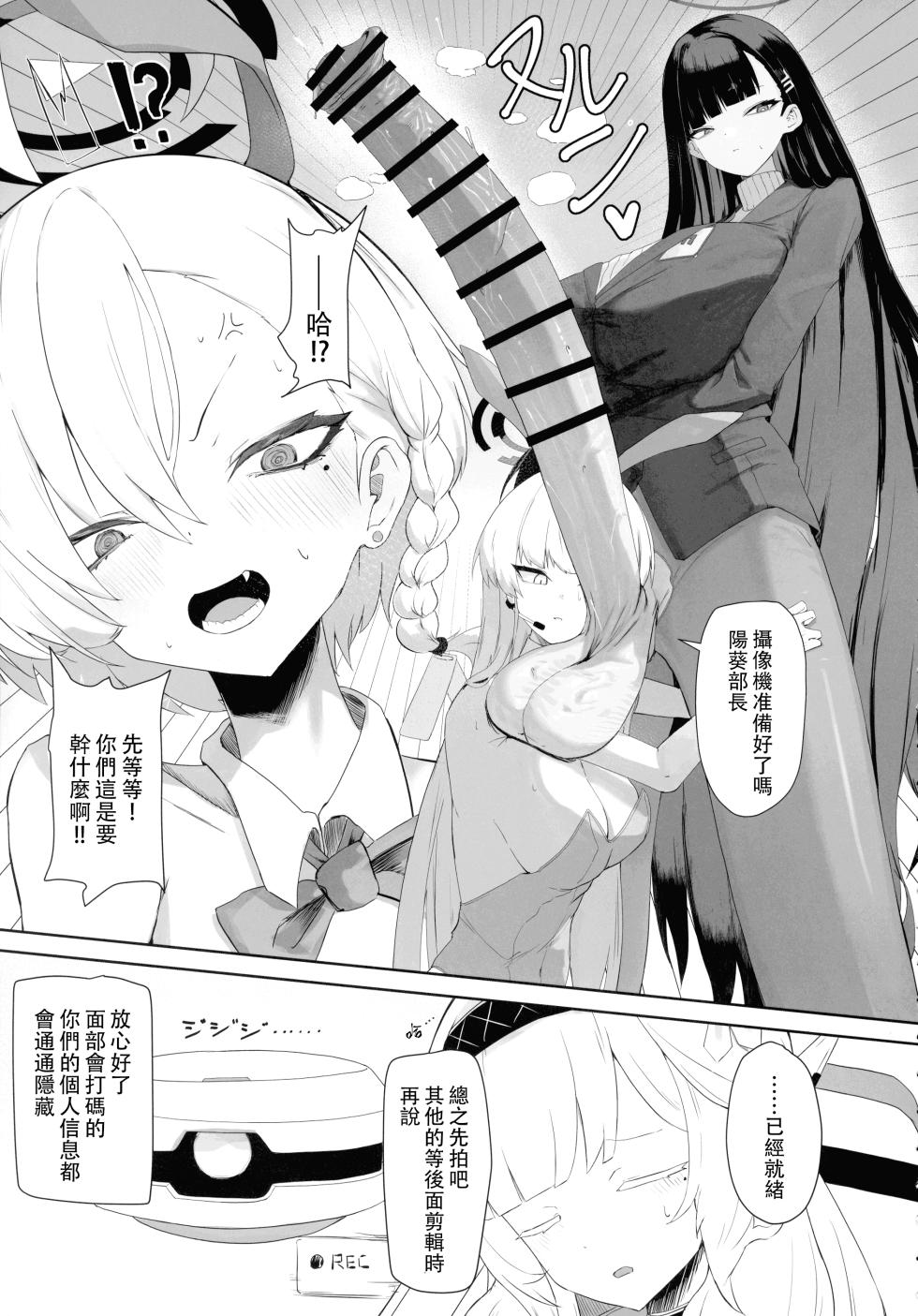 (C106) [Moujou Ishiki (Canvas Solaris)] Chou Tensai Byoujaku Bishoujo Chinpo Hacker VS Big Sister (Blue Archive)[Chinese] [黄记汉化组] - Page 10