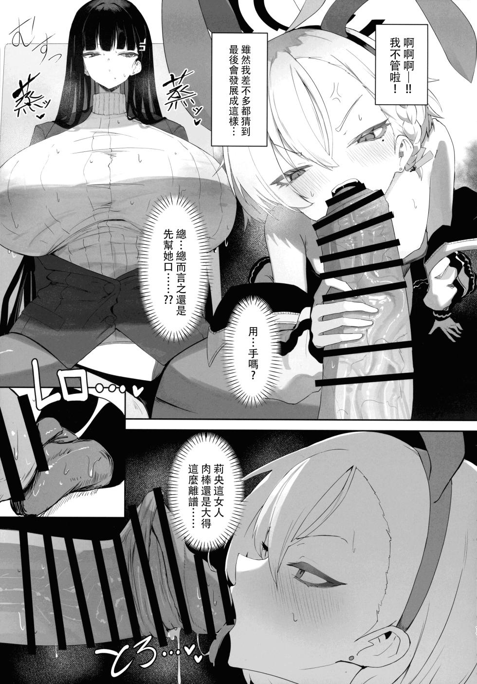 (C106) [Moujou Ishiki (Canvas Solaris)] Chou Tensai Byoujaku Bishoujo Chinpo Hacker VS Big Sister (Blue Archive)[Chinese] [黄记汉化组] - Page 12