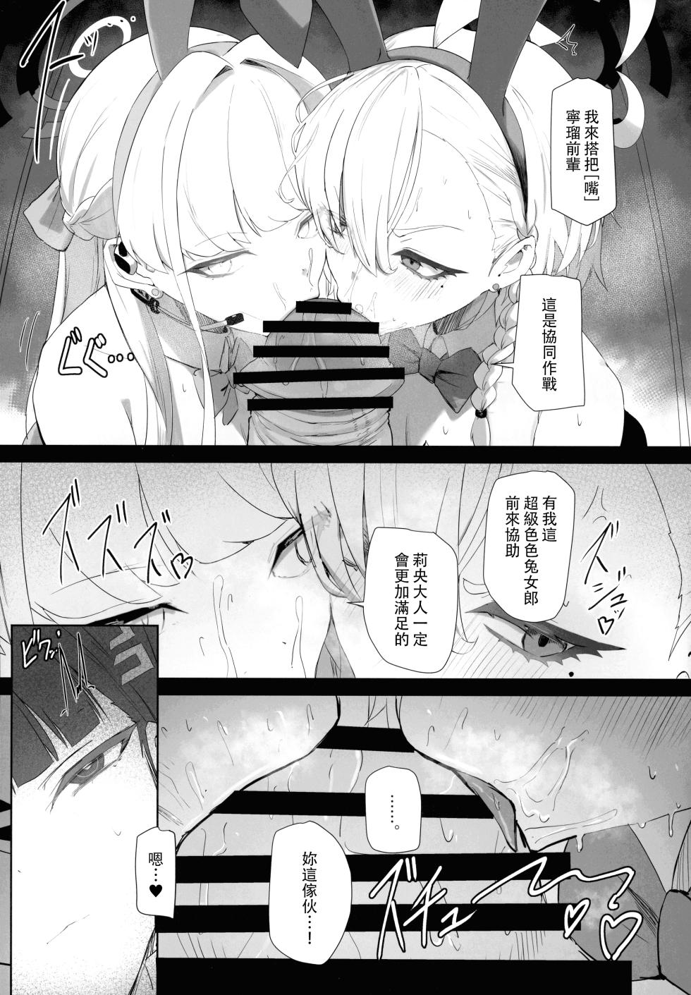 (C106) [Moujou Ishiki (Canvas Solaris)] Chou Tensai Byoujaku Bishoujo Chinpo Hacker VS Big Sister (Blue Archive)[Chinese] [黄记汉化组] - Page 14