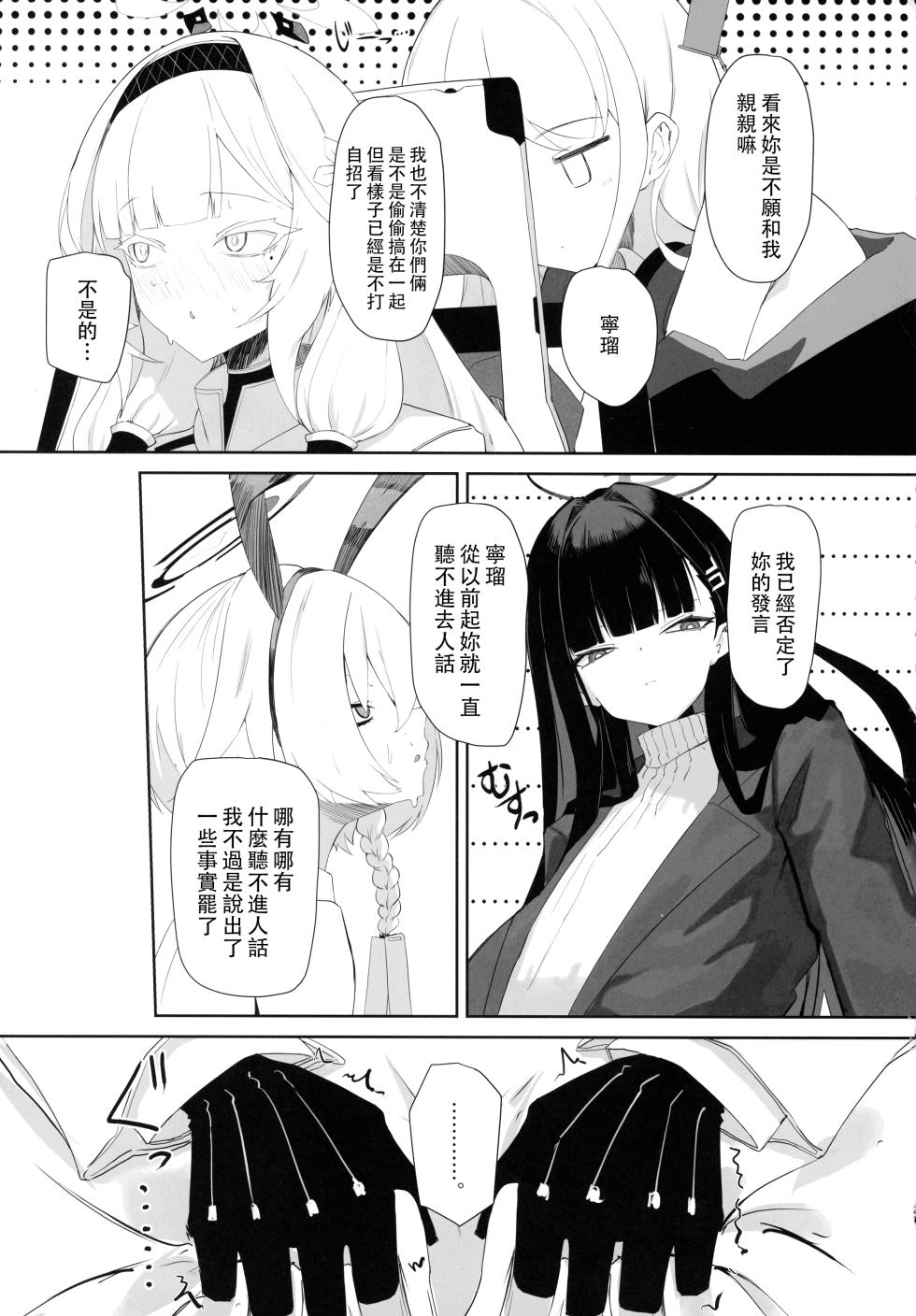 (C106) [Moujou Ishiki (Canvas Solaris)] Chou Tensai Byoujaku Bishoujo Chinpo Hacker VS Big Sister (Blue Archive)[Chinese] [黄记汉化组] - Page 22
