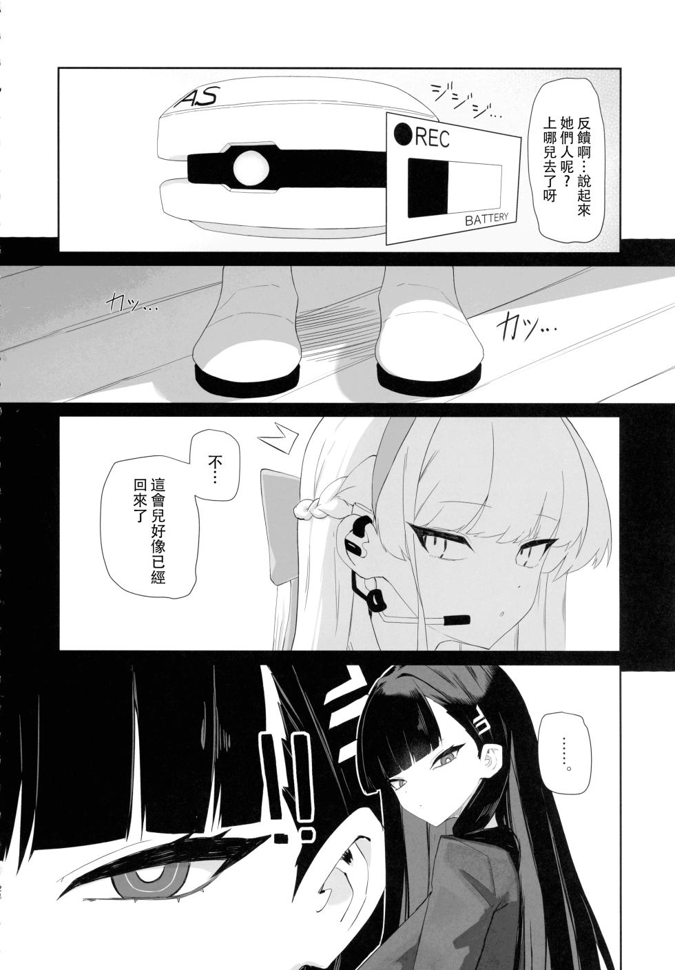 (C106) [Moujou Ishiki (Canvas Solaris)] Chou Tensai Byoujaku Bishoujo Chinpo Hacker VS Big Sister (Blue Archive)[Chinese] [黄记汉化组] - Page 25