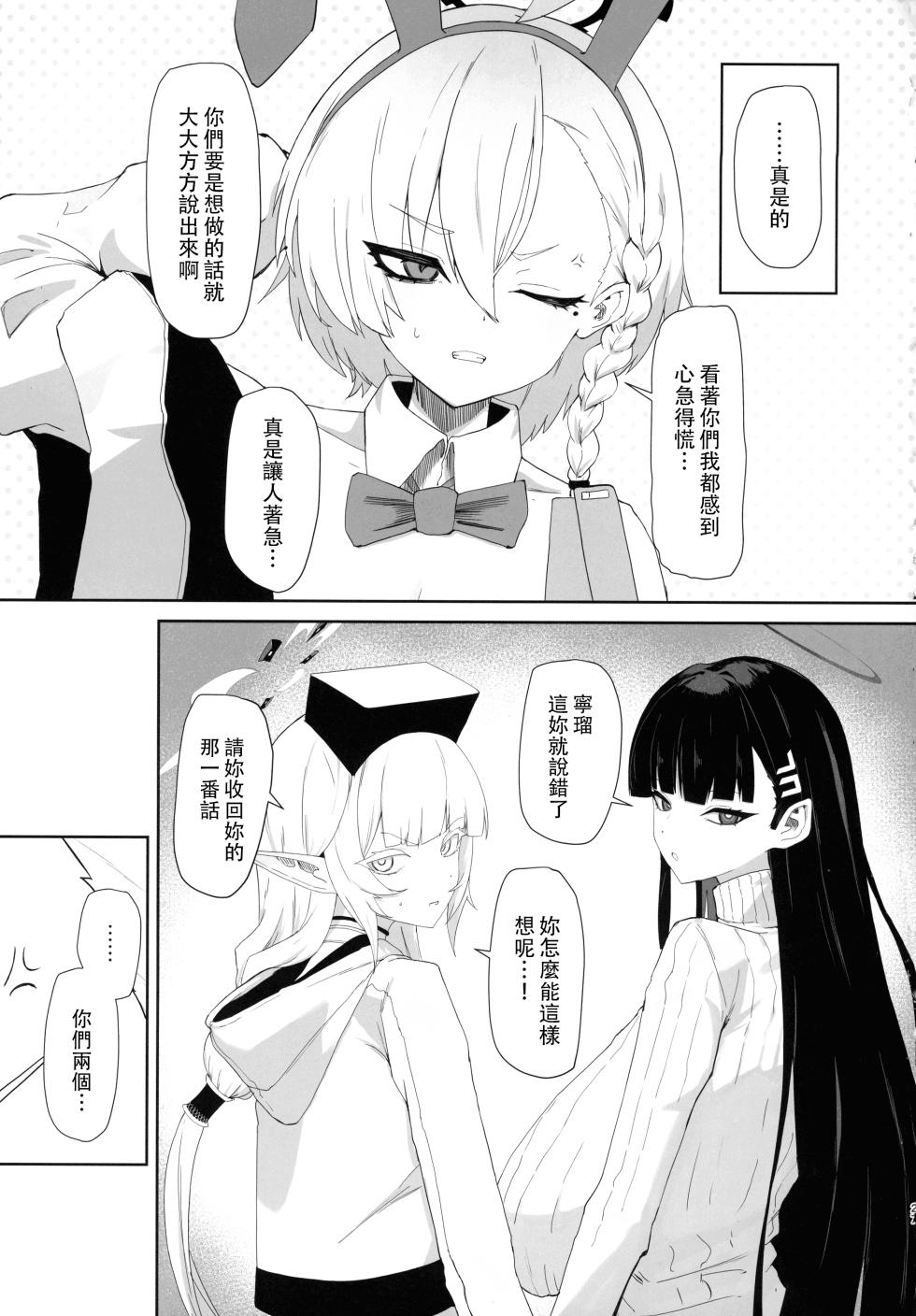(C106) [Moujou Ishiki (Canvas Solaris)] Chou Tensai Byoujaku Bishoujo Chinpo Hacker VS Big Sister (Blue Archive)[Chinese] [黄记汉化组] - Page 28