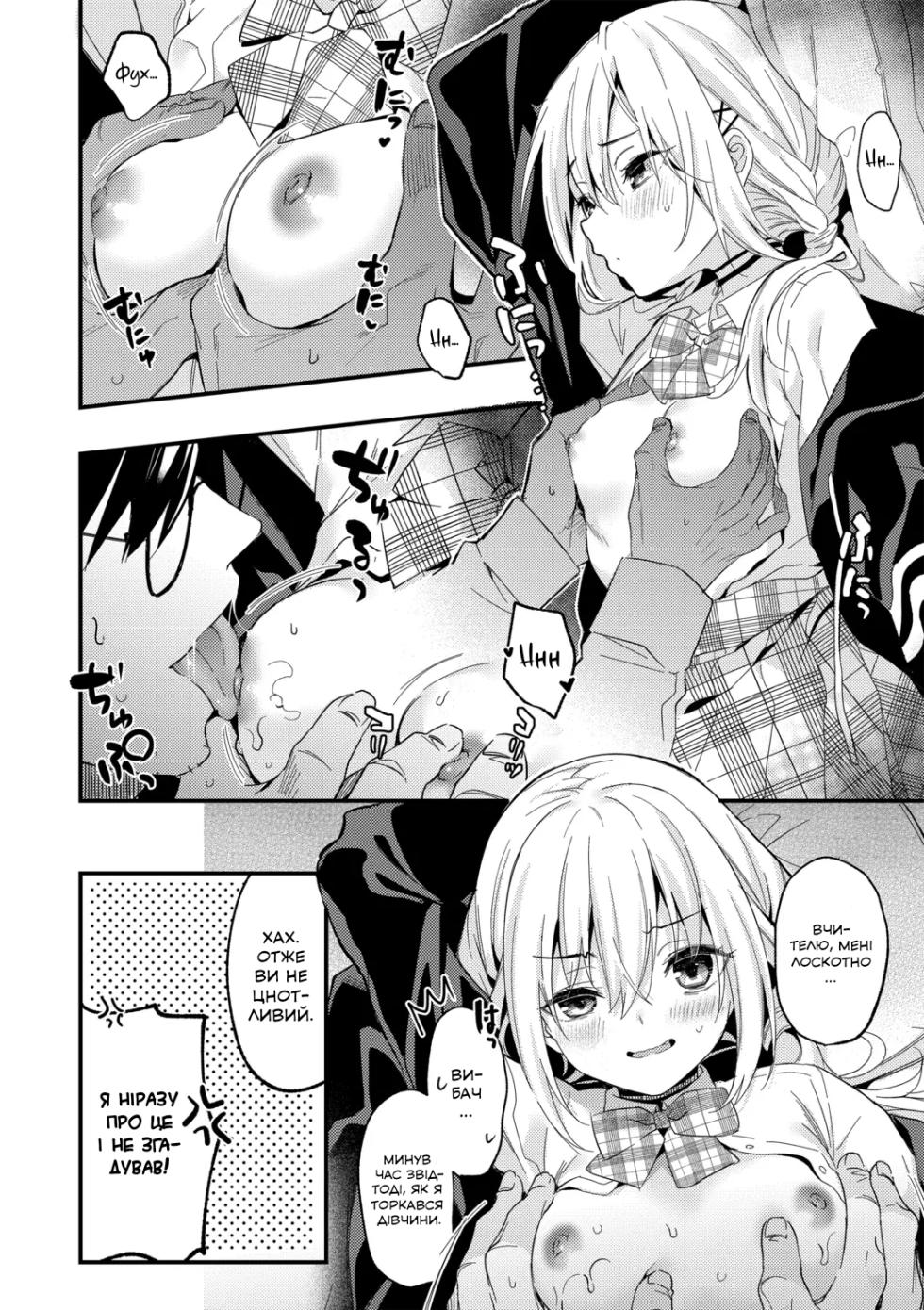 [Kise Itsuki] Makeruna Zetsurin Sensei! | Не здавайтеся, вчителю! (G-Edge Vol. 014) [Ukrainian] - Page 8