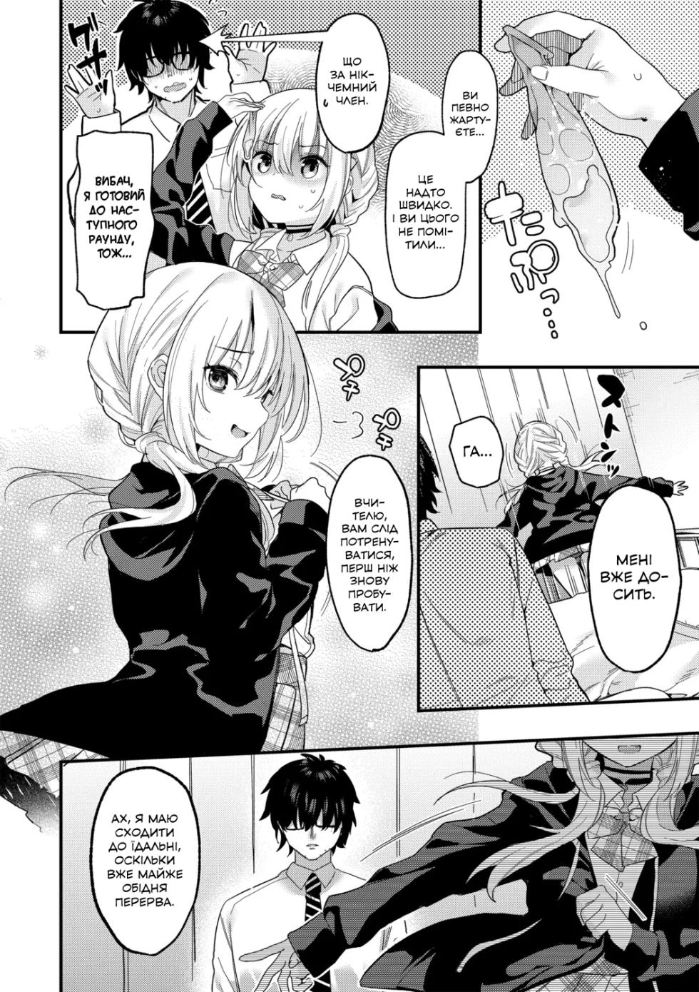 [Kise Itsuki] Makeruna Zetsurin Sensei! | Не здавайтеся, вчителю! (G-Edge Vol. 014) [Ukrainian] - Page 12