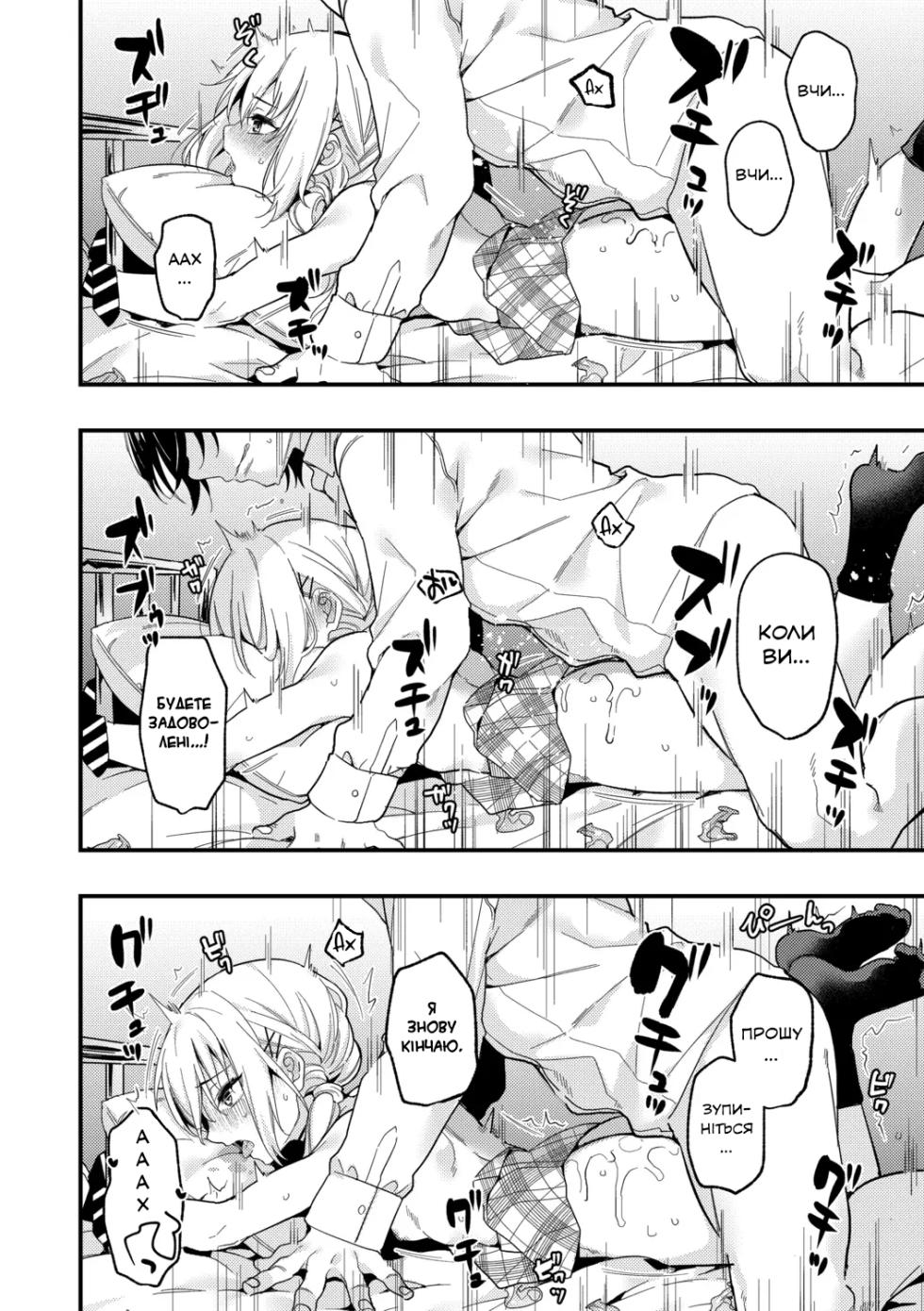 [Kise Itsuki] Makeruna Zetsurin Sensei! | Не здавайтеся, вчителю! (G-Edge Vol. 014) [Ukrainian] - Page 16