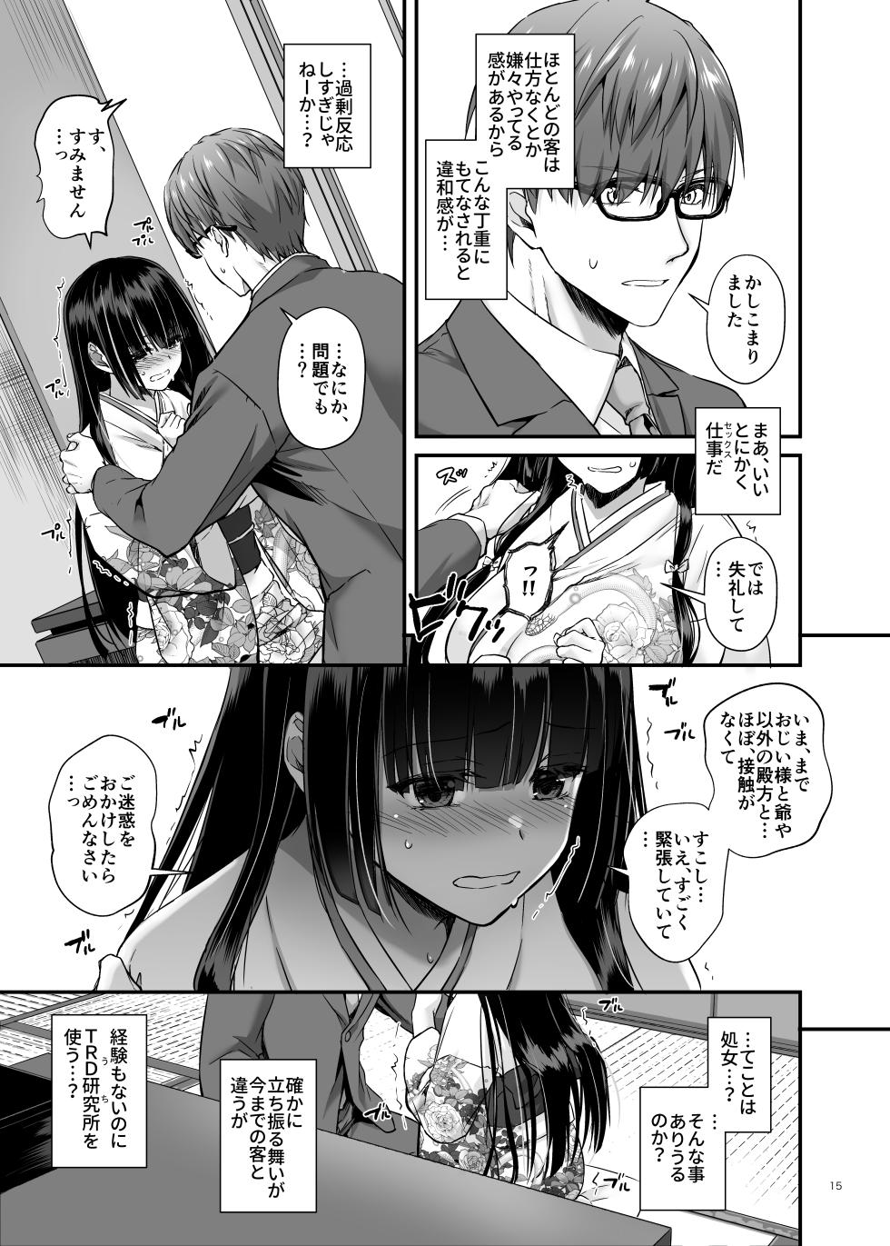 [Digital Lover (Nakajima Yuka)] Haramaseya 4 [Digital] - Page 14