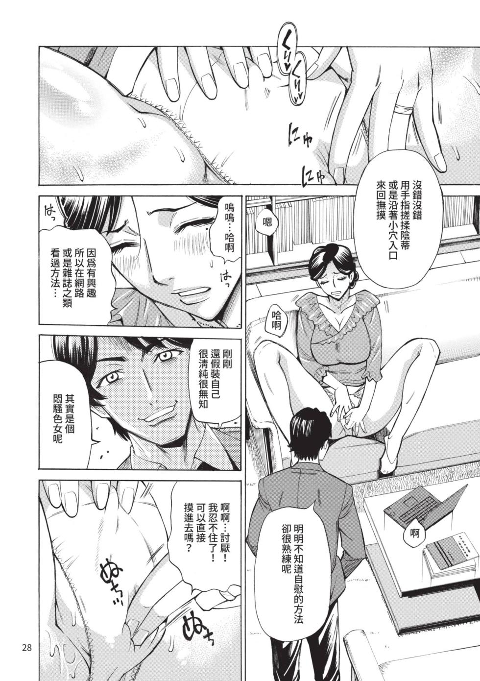 [Makimura Akari] Hitozuma Hypnotherapy | 人妻催眠療法 [Chinese] [Decensored] [Digital] - Page 29