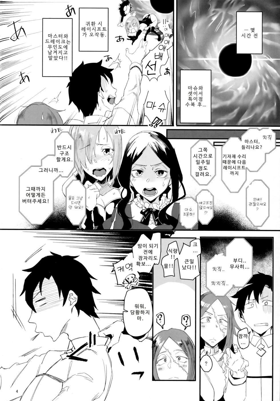 (C97) [Sucharaka Knight! (Orita)] Yoi Drake san 7Days in Summer Island | 취한 드레이크 씨 7Days in Summer island (Fate/Grand Order) [Korean] - Page 3