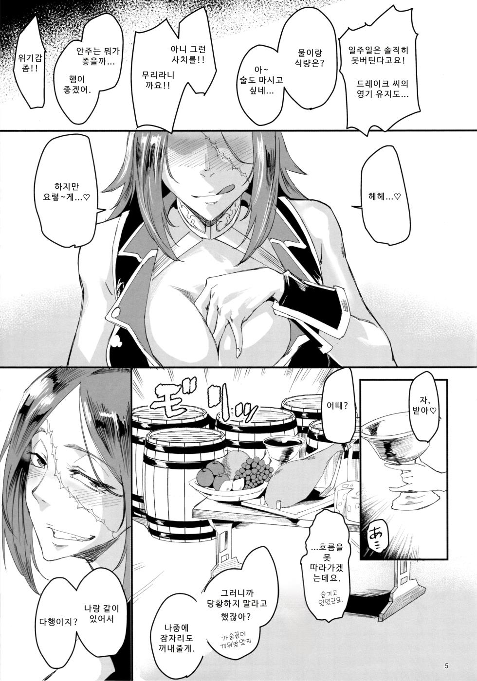 (C97) [Sucharaka Knight! (Orita)] Yoi Drake san 7Days in Summer Island | 취한 드레이크 씨 7Days in Summer island (Fate/Grand Order) [Korean] - Page 4