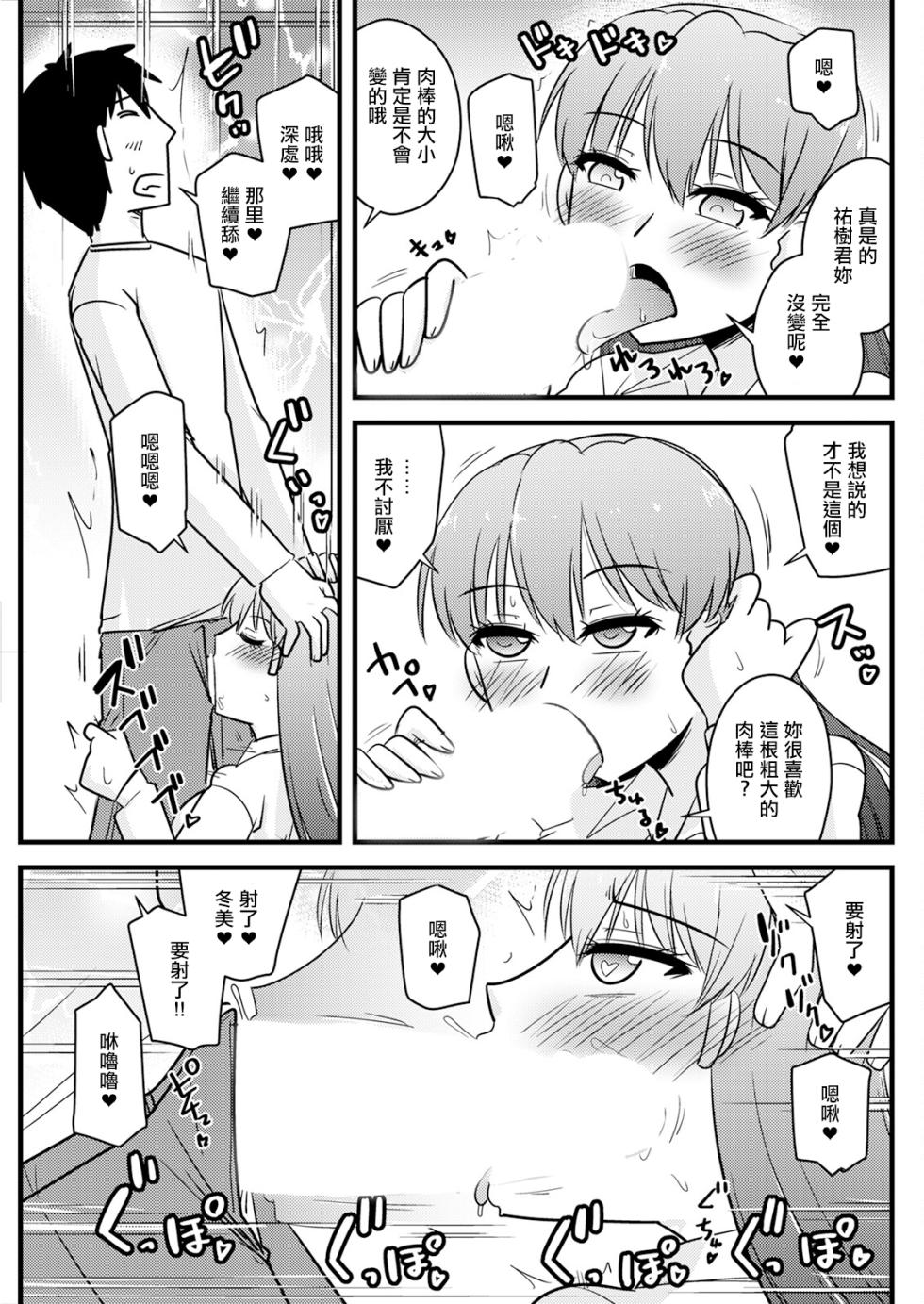 [神宮小川] 元カノは残念美人。 - Page 5