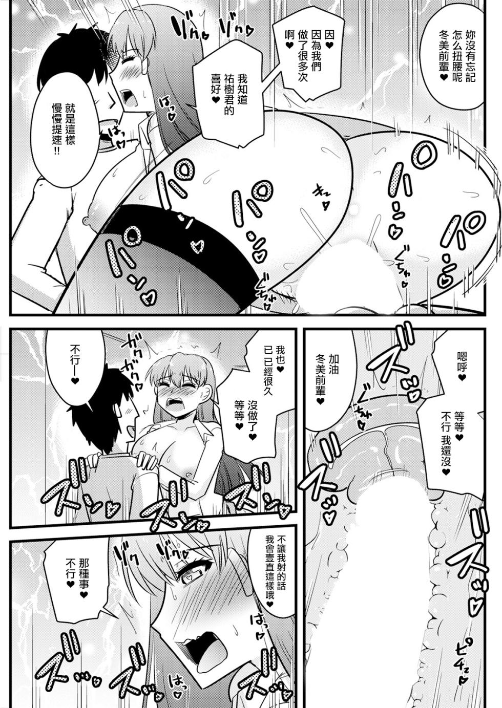 [神宮小川] 元カノは残念美人。 - Page 9