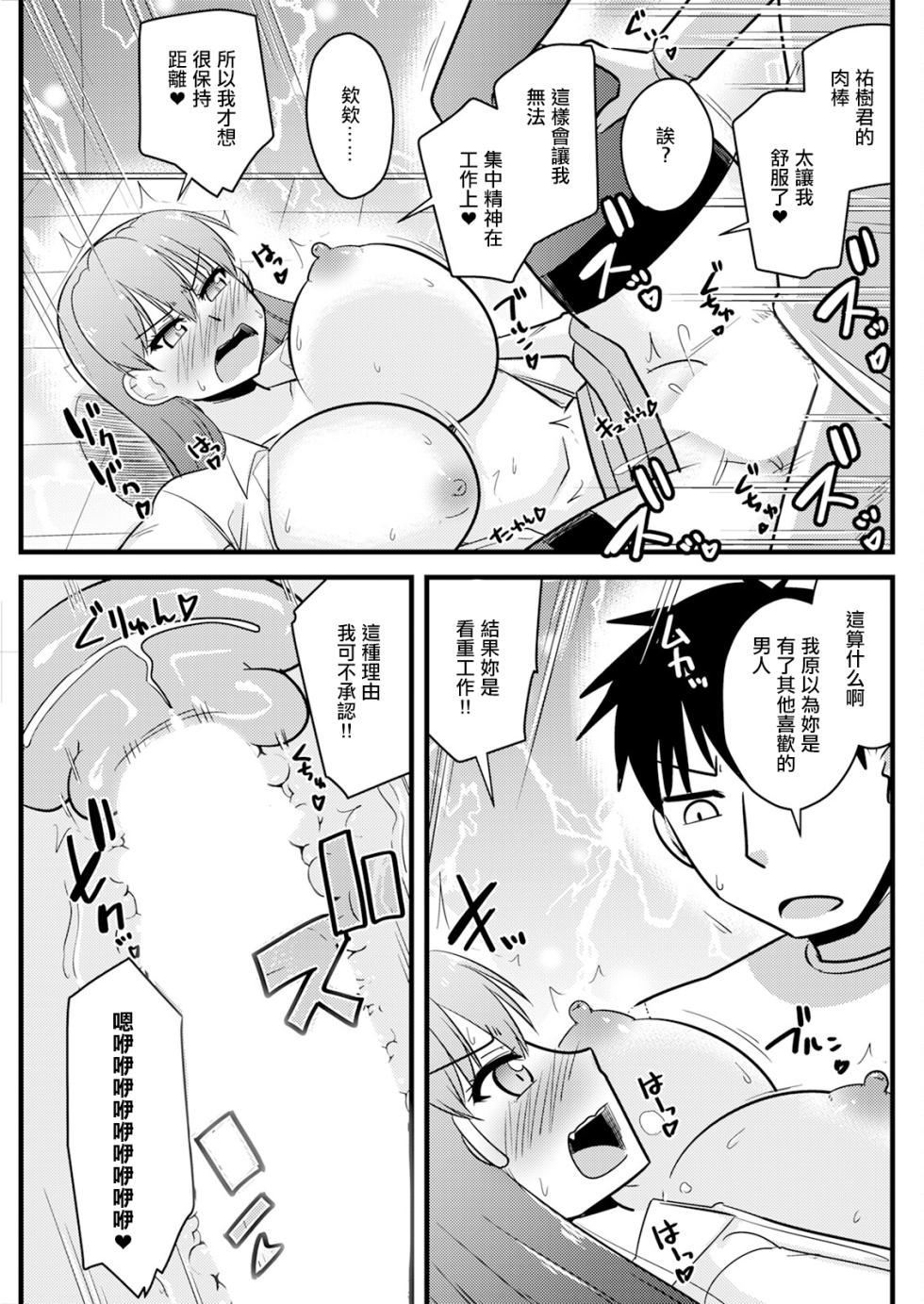 [神宮小川] 元カノは残念美人。 - Page 15