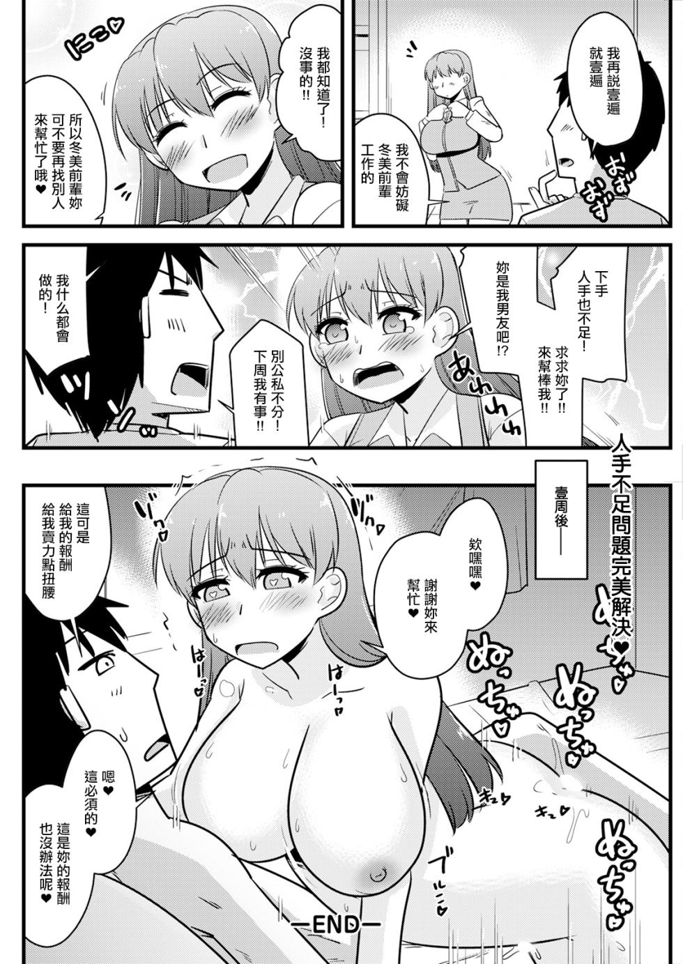 [神宮小川] 元カノは残念美人。 - Page 18