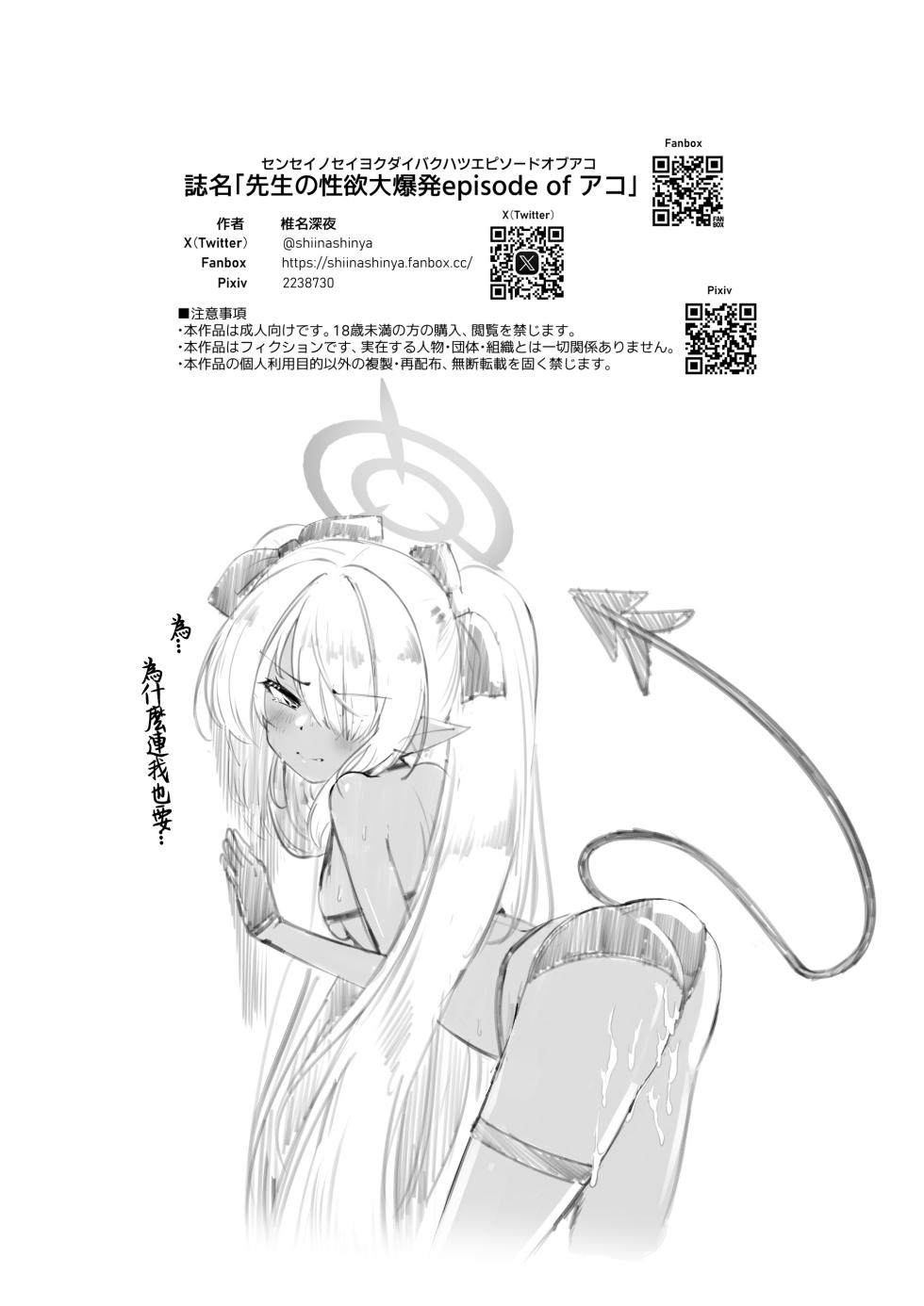 [Yonaka Works (Shiina Shinya)] Sensei no Seiyoku Daibakuhatsu Episode of Ako | 老師的性慾大爆発episode of亞子  (Blue Archive) [Chinese] [Digital] - Page 13