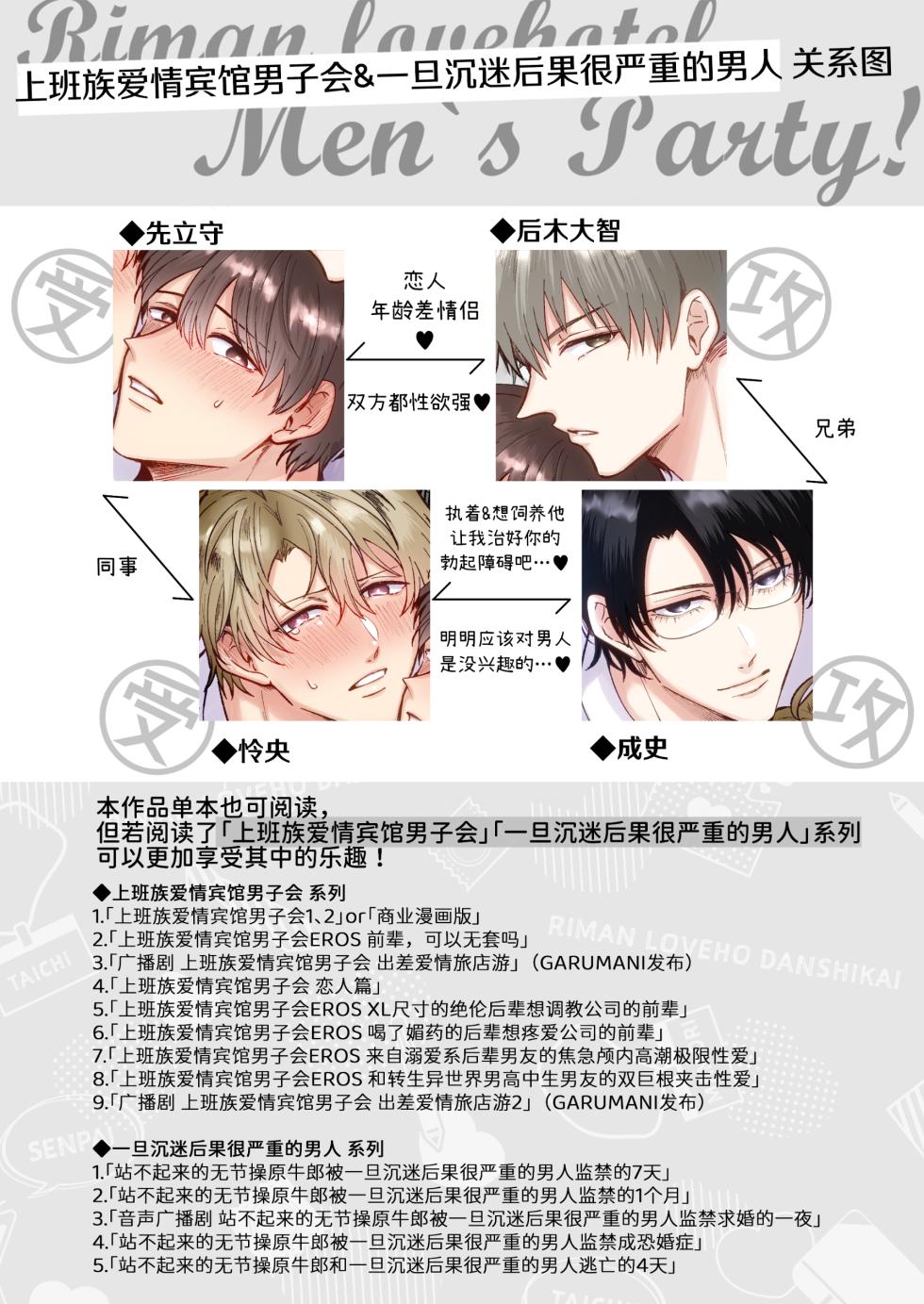 [Sumeshiya-san (Sumeshi)] Tatanai Yarichin Motohosuto ga Hamaru to Yabaiotoko to Otouto Couple to 4P Rabuho Danshikai | 站不起来的无节操原牛郎和一旦沉迷后果很严重的男人及其弟弟情侣的4P爱情宾馆男子会 [Chinese] [Digital] - Page 2